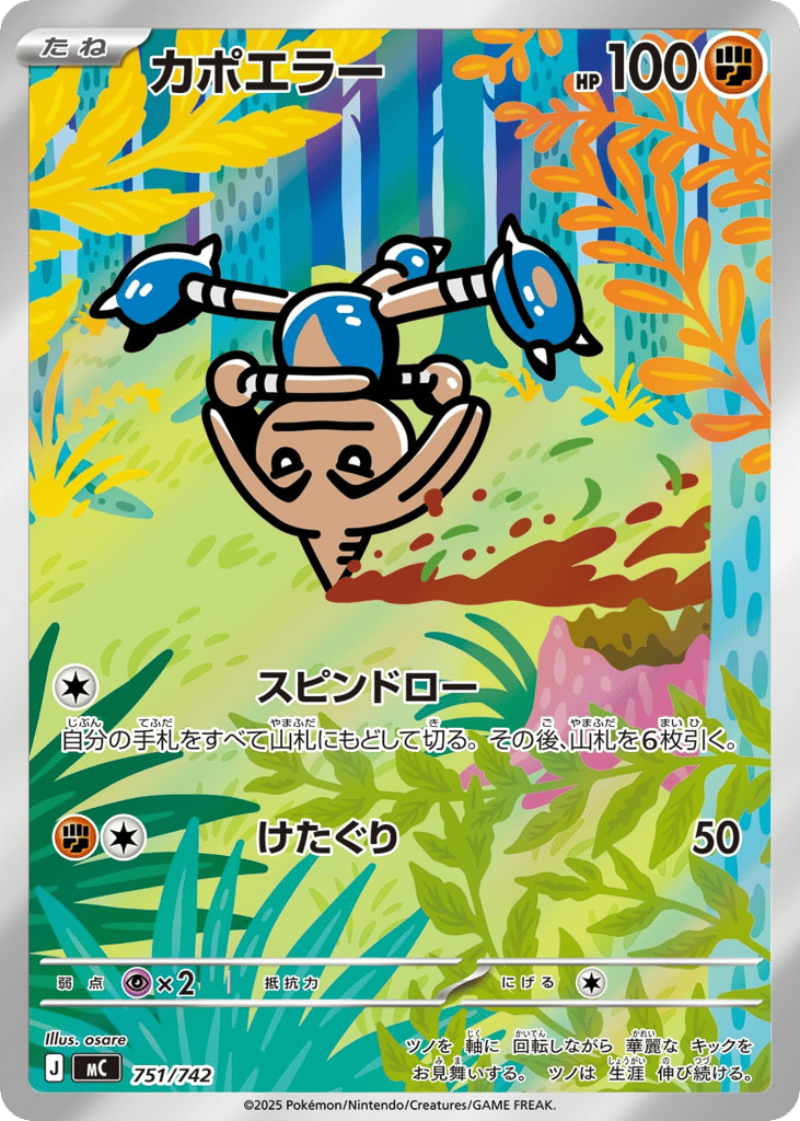 Hitmontop 751/742 Start Deck 100 Battle Collection