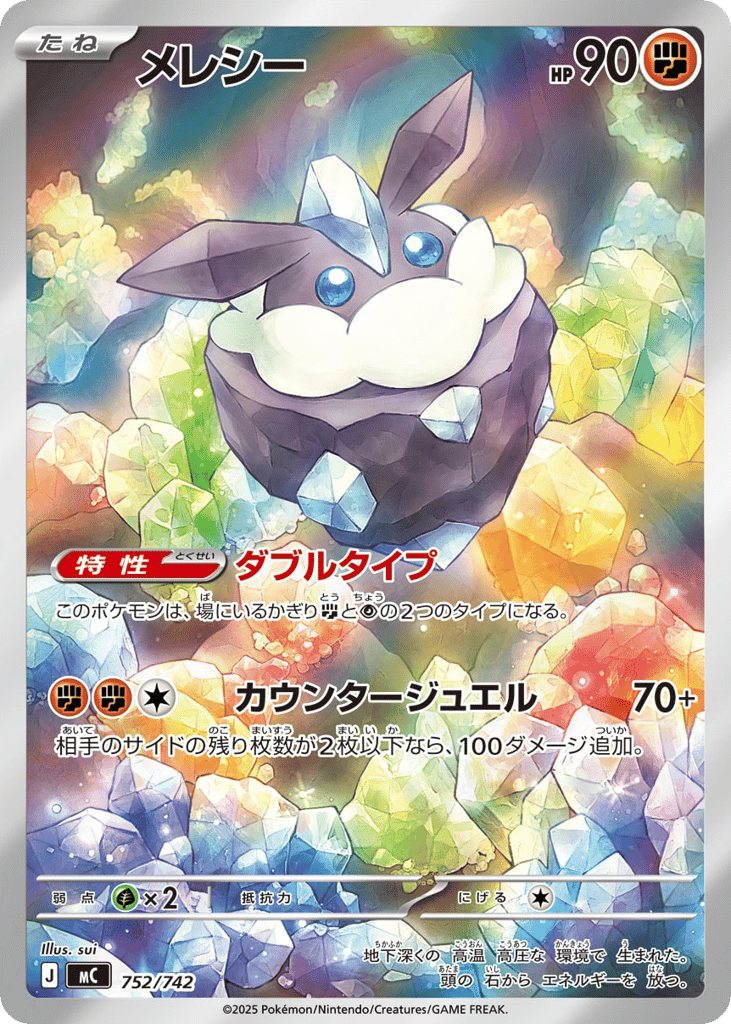 Carbink 752/742 Start Deck 100 Battle Collection