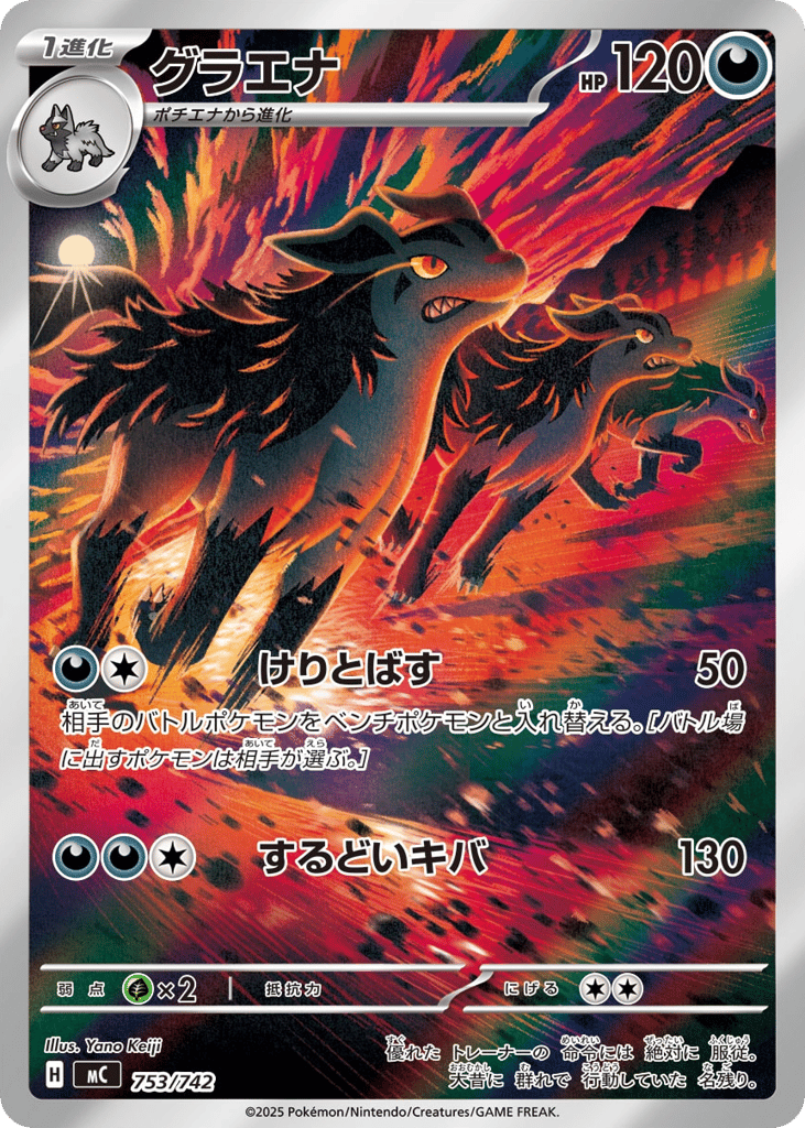Mightyena 753/742 Start Deck 100 Battle Collection