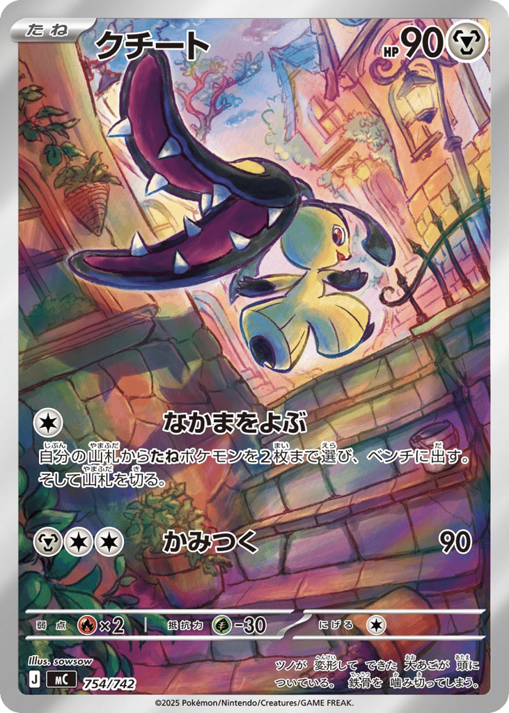Mawile 754/742 Start Deck 100 Battle Collection