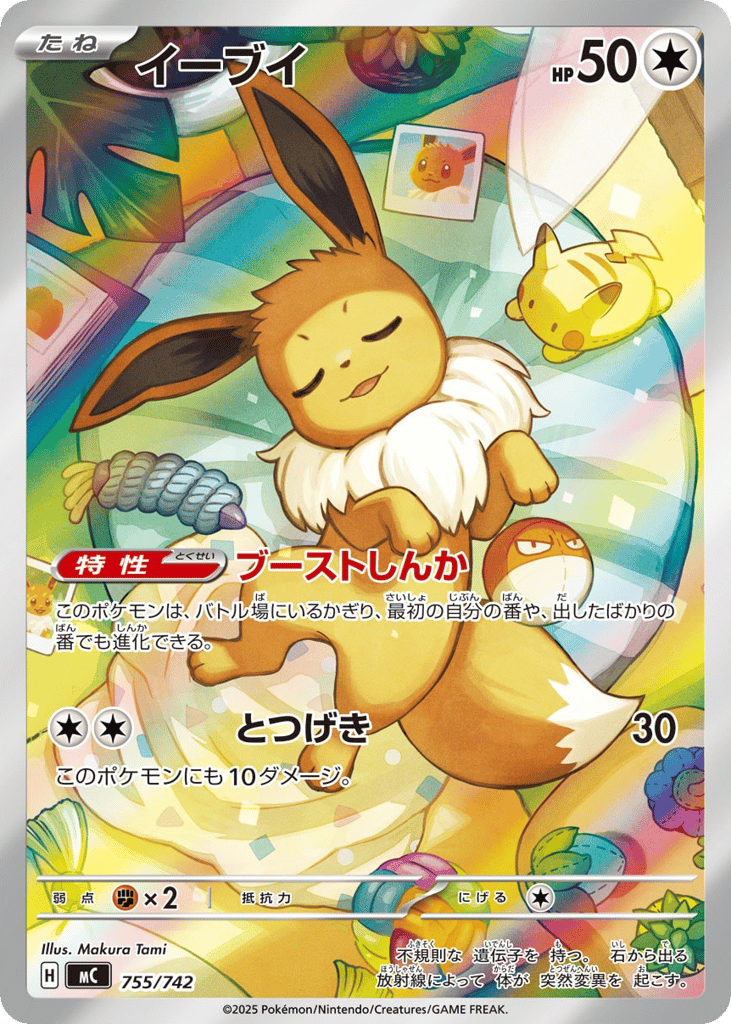Eevee 755/742 Start Deck 100 Battle Collection