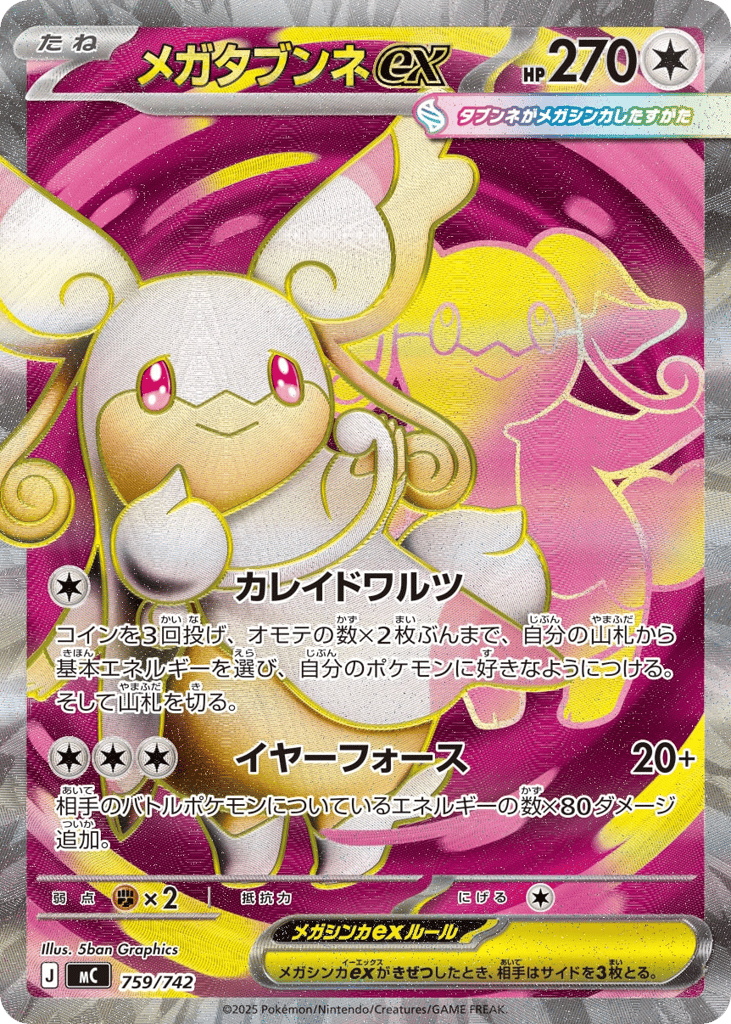 Mega Audino ex 759/742 Start Deck 100 Battle Collection