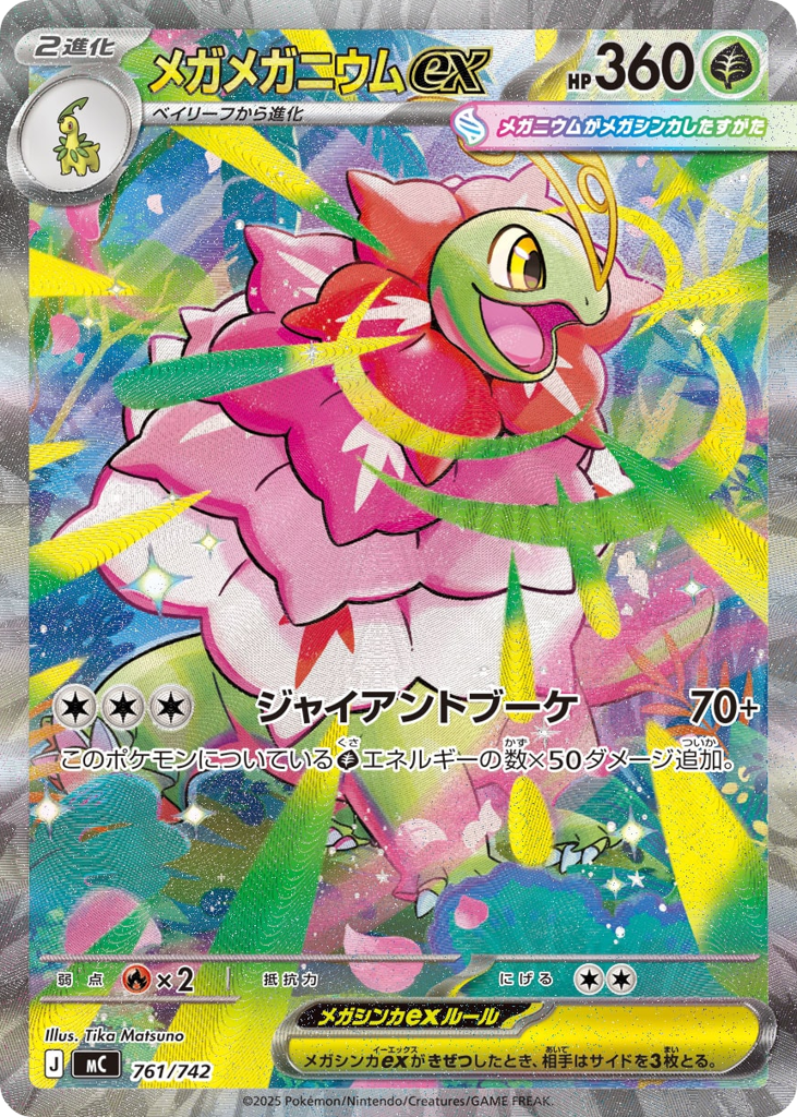 Mega Meganium ex 761/742 Start Deck 100 Battle Collection
