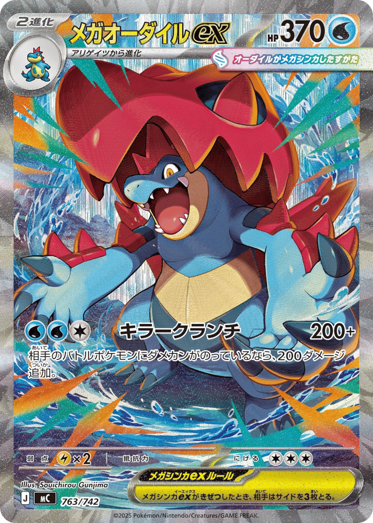 Mega Feraligatr ex 763/742 Start Deck 100 Battle Collection