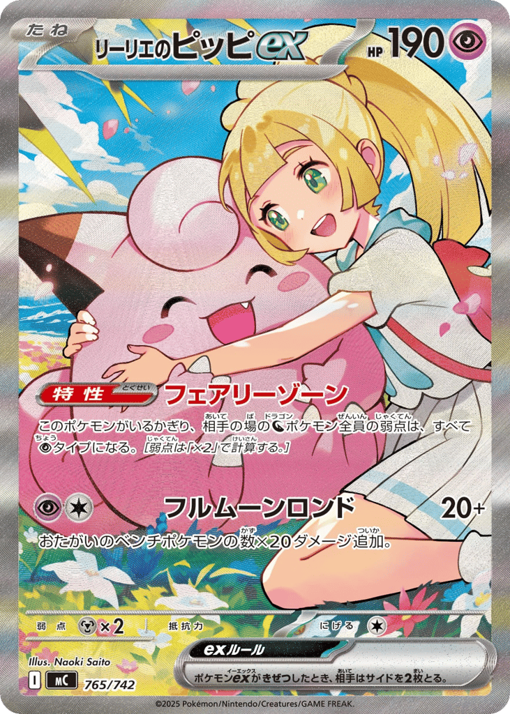 Lillie's Clefairy ex 765/742 Start Deck 100 Battle Collection
