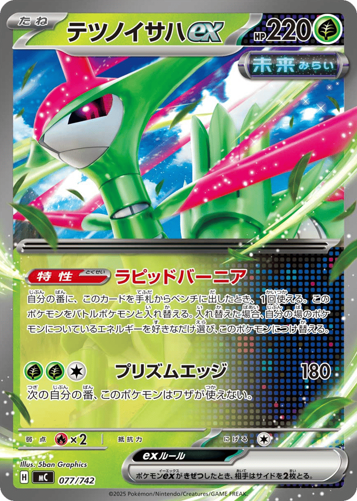 Iron Leaves ex 077/742 Start Deck 100 Battle Collection