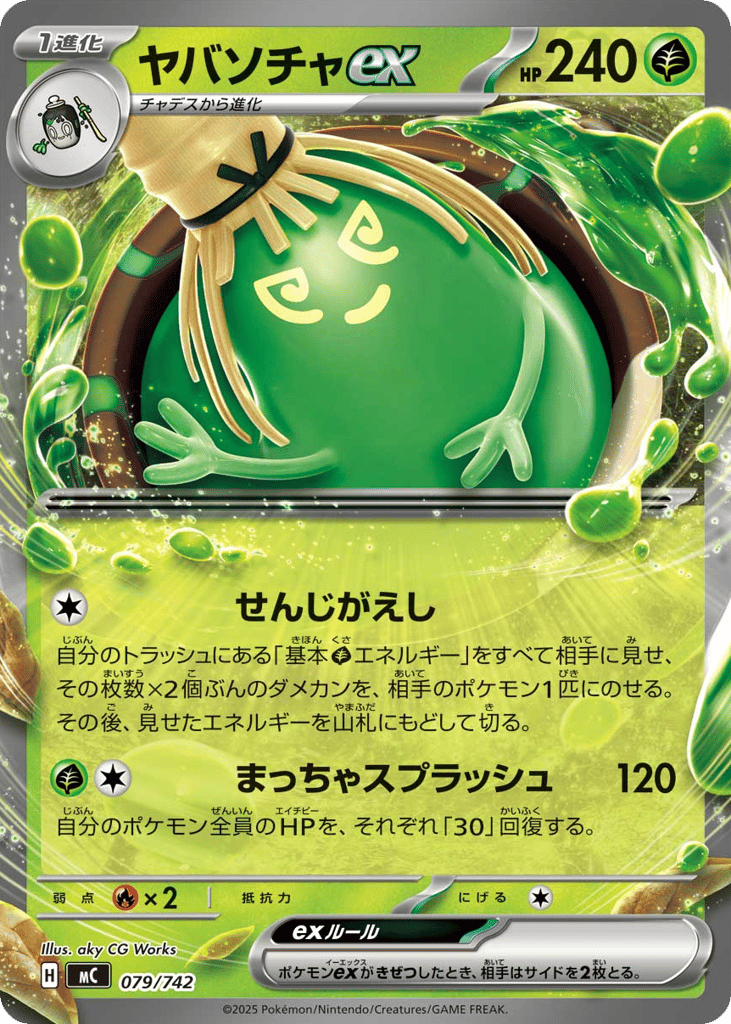 Sinistcha ex 079/742 Start Deck 100 Battle Collection