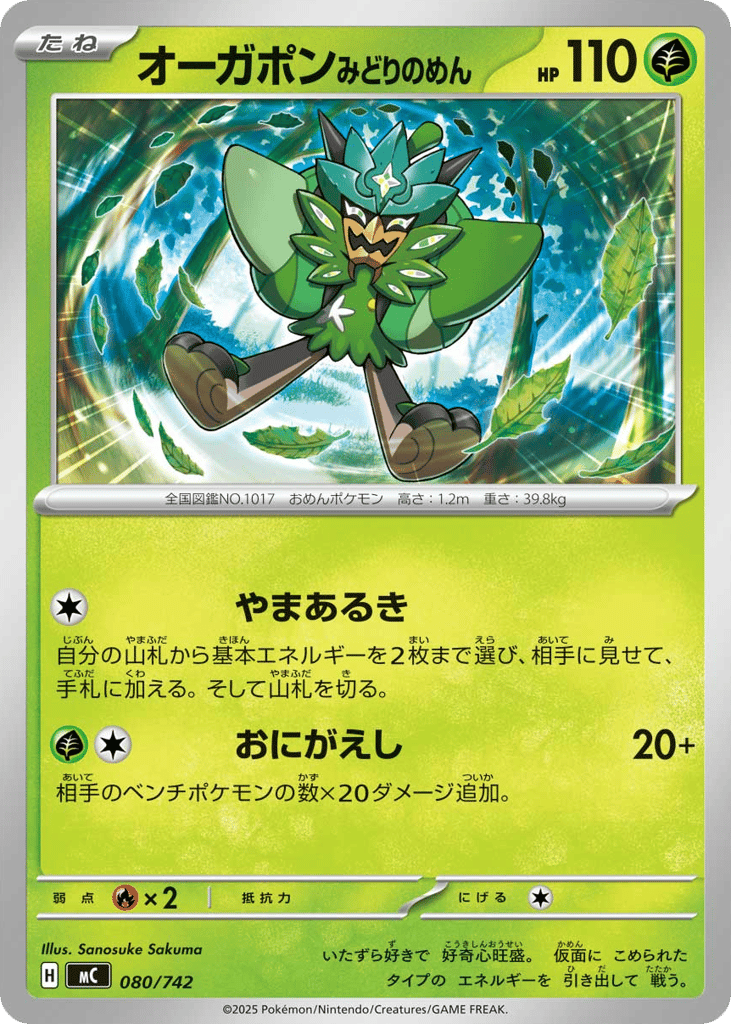 Teal Mask Ogerpon 080/742 Start Deck 100 Battle Collection