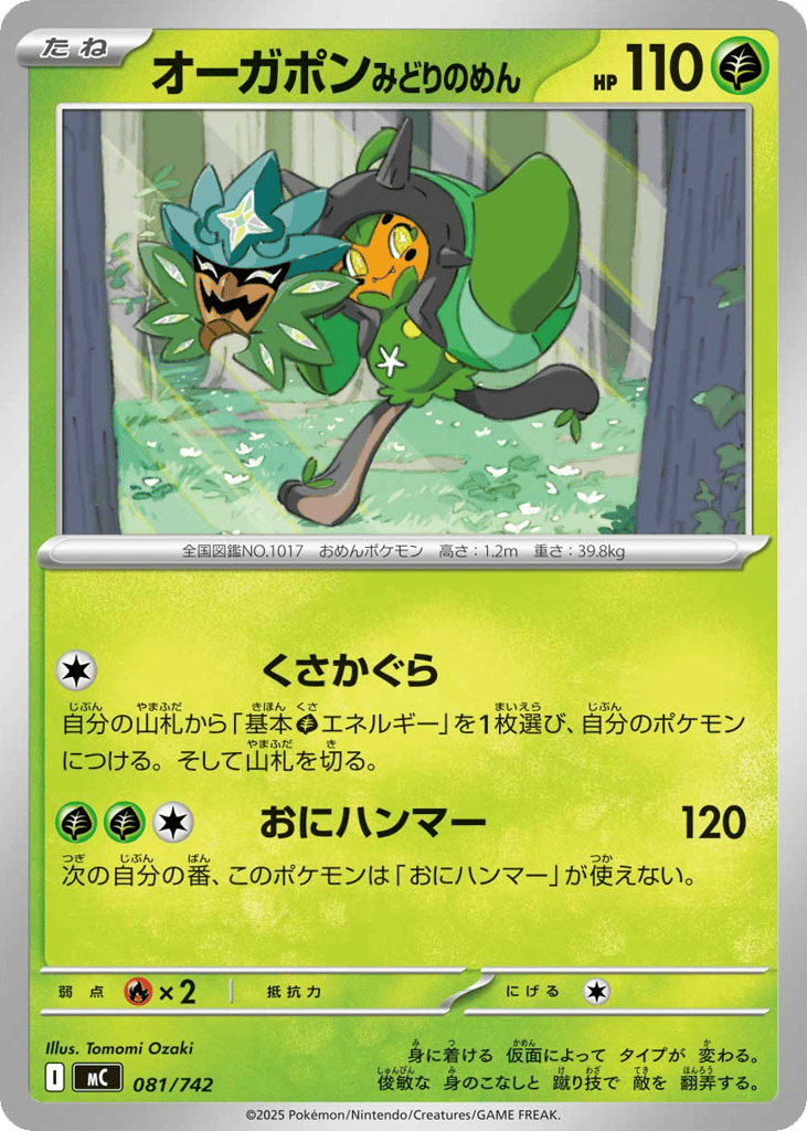 Teal Mask Ogerpon 081/742 Start Deck 100 Battle Collection