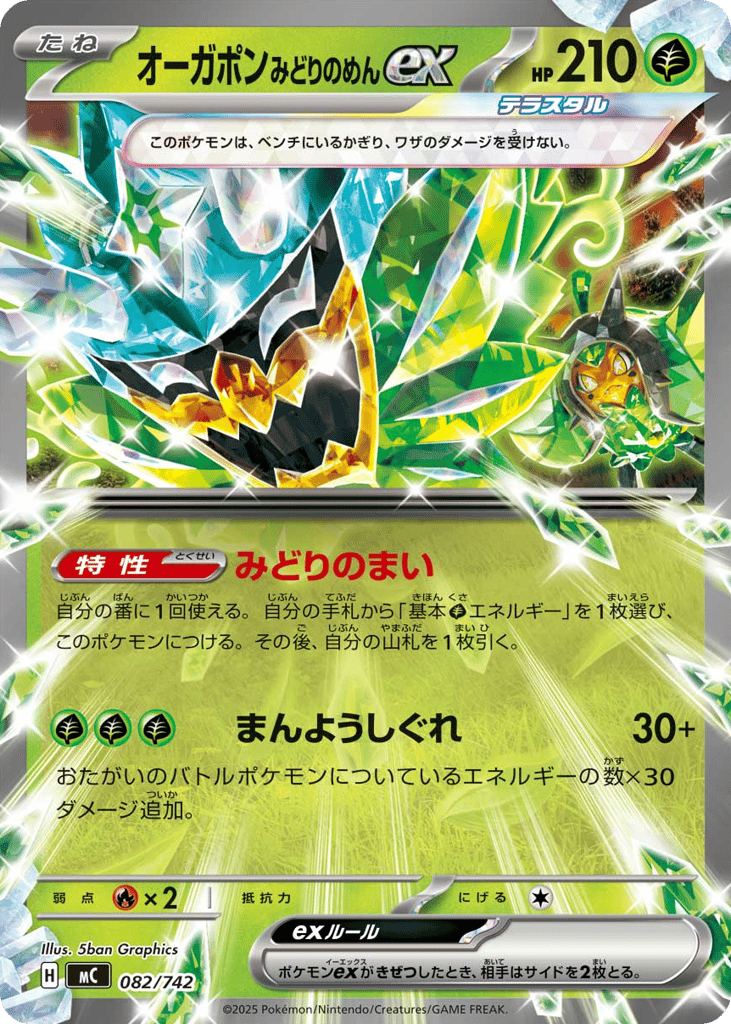 Teal Mask Ogerpon ex 082/742 Start Deck 100 Battle Collection