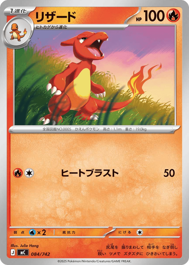 Charmeleon 084/742 Start Deck 100 Battle Collection