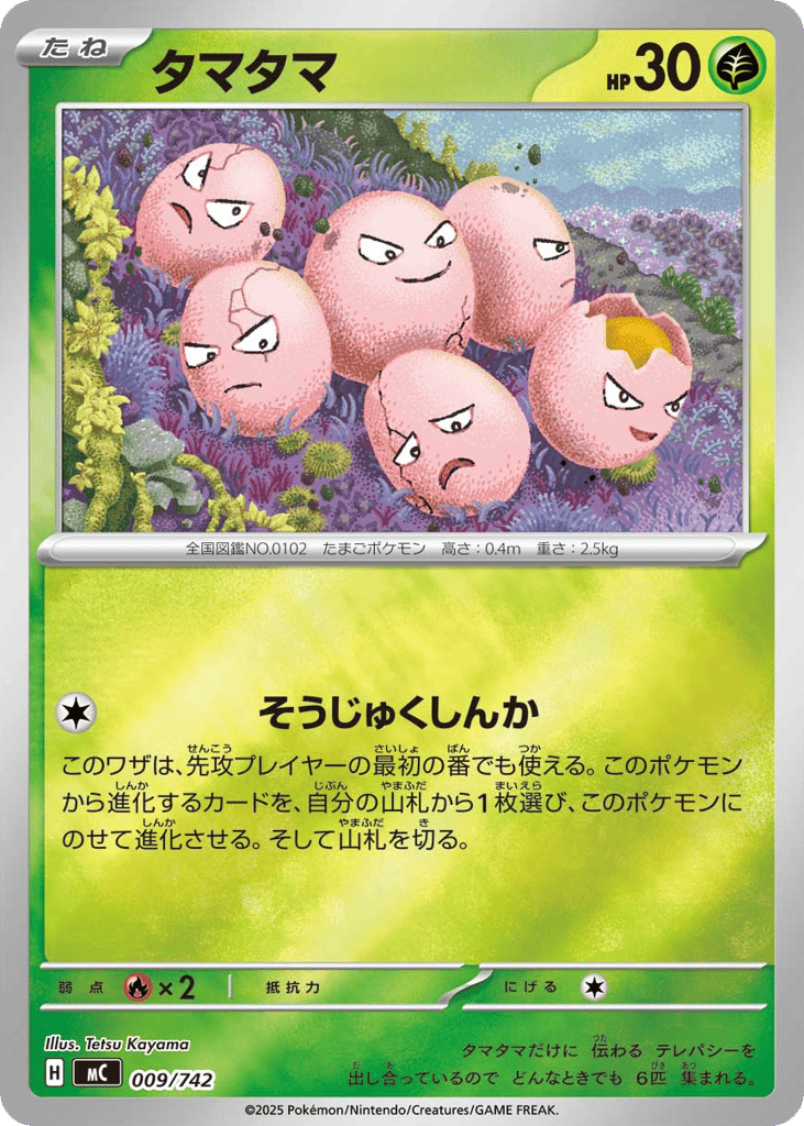 Exeggcute 009/742 Start Deck 100 Battle Collection