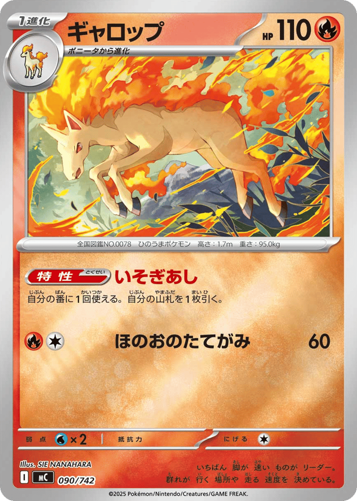 Rapidash 090/742 Start Deck 100 Battle Collection