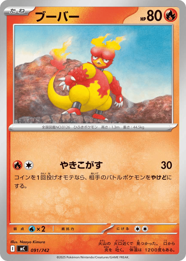 Magmar 091/742 Start Deck 100 Battle Collection