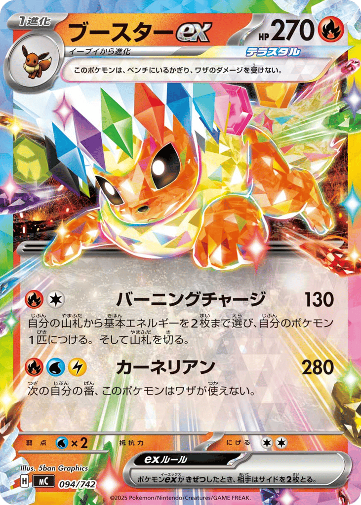 Flareon ex 094/742 Start Deck 100 Battle Collection