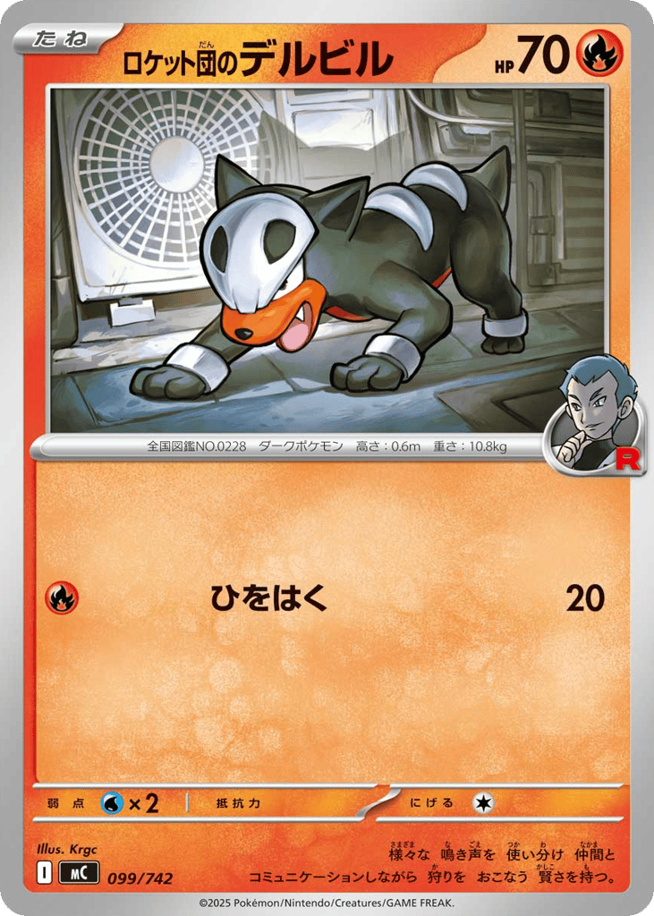 Team Rocket's Houndour 099/742 Start Deck 100 Battle Collection