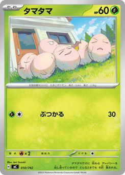 Exeggcute 010/742 Start Deck 100 Battle Collection