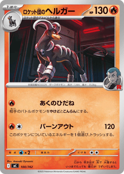 Team Rocket's Houndoom 100/742 Start Deck 100 Battle Collection