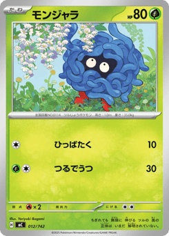 Tangela 012/742 Start Deck 100 Battle Collection