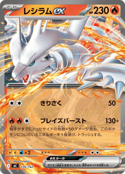 Reshiram ex 126/742 Start Deck 100 Battle Collection