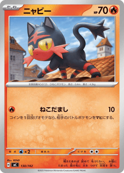 Litten 130/742 Start Deck 100 Battle Collection