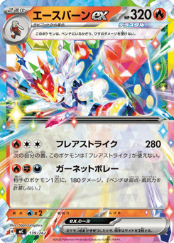 Cinderace ex 139/742 Start Deck 100 Battle Collection