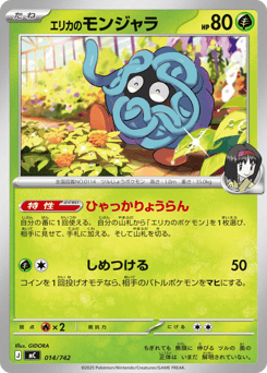 Erika's Tangela 014/742 Start Deck 100 Battle Collection