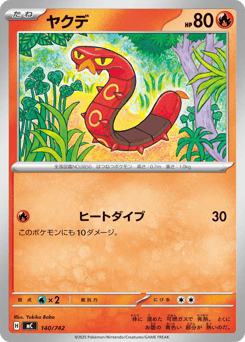 Sizzlipede 140/742 Start Deck 100 Battle Collection
