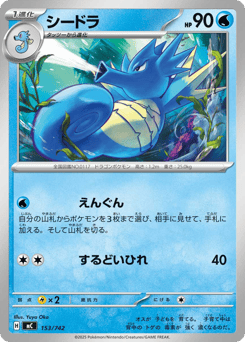 Seadra 153/742 Start Deck 100 Battle Collection