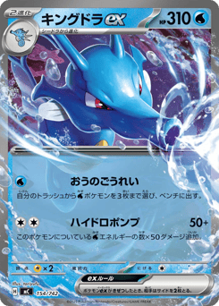 Kingdra ex 154/742 Start Deck 100 Battle Collection