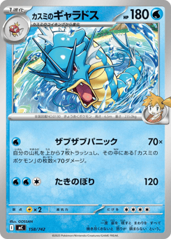 Misty's Gyarados 158/742 Start Deck 100 Battle Collection