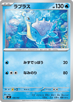 Lapras 159/742 Start Deck 100 Battle Collection