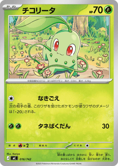 Chikorita 016/742 Start Deck 100 Battle Collection