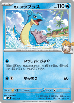Misty's Lapras 160/742 Start Deck 100 Battle Collection