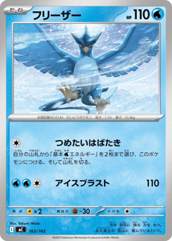 Articuno 163/742 Start Deck 100 Battle Collection