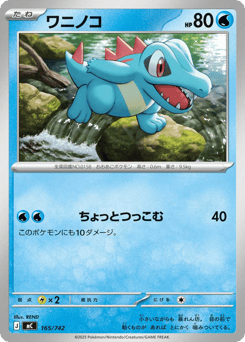 Totodile 165/742 Start Deck 100 Battle Collection