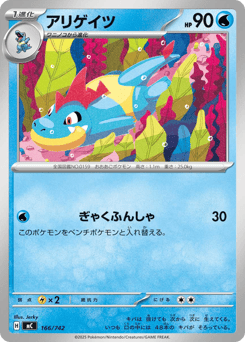 Croconaw 166/742 Start Deck 100 Battle Collection