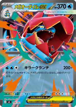 Mega Feraligatr ex 169/742 Start Deck 100 Battle Collection