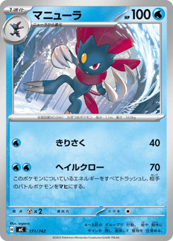 Weavile 171/742 Start Deck 100 Battle Collection