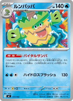Ludicolo 177/742 Start Deck 100 Battle Collection