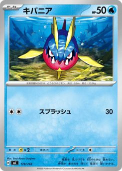Carvanha 178/742 Start Deck 100 Battle Collection