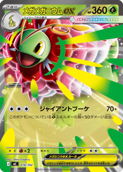 Mega Meganium ex 018/742 Start Deck 100 Battle Collection