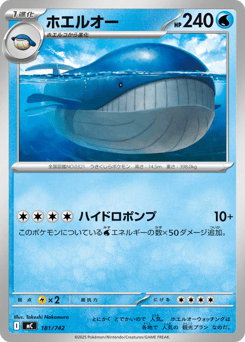 Wailord 181/742 Start Deck 100 Battle Collection
