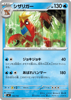 Crawdaunt 183/742 Start Deck 100 Battle Collection