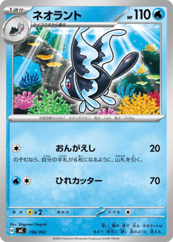 Lumineon 196/742 Start Deck 100 Battle Collection