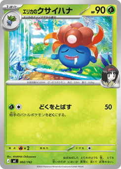 Erika's Gloom 002/742 Start Deck 100 Battle Collection