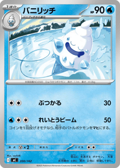 Vanillish 200/742 Start Deck 100 Battle Collection