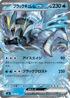 Black Kyurem ex 204/742 Start Deck 100 Battle Collection