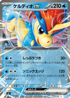 Keldeo ex 205/742 Start Deck 100 Battle Collection