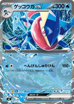 Greninja ex 208/742 Start Deck 100 Battle Collection